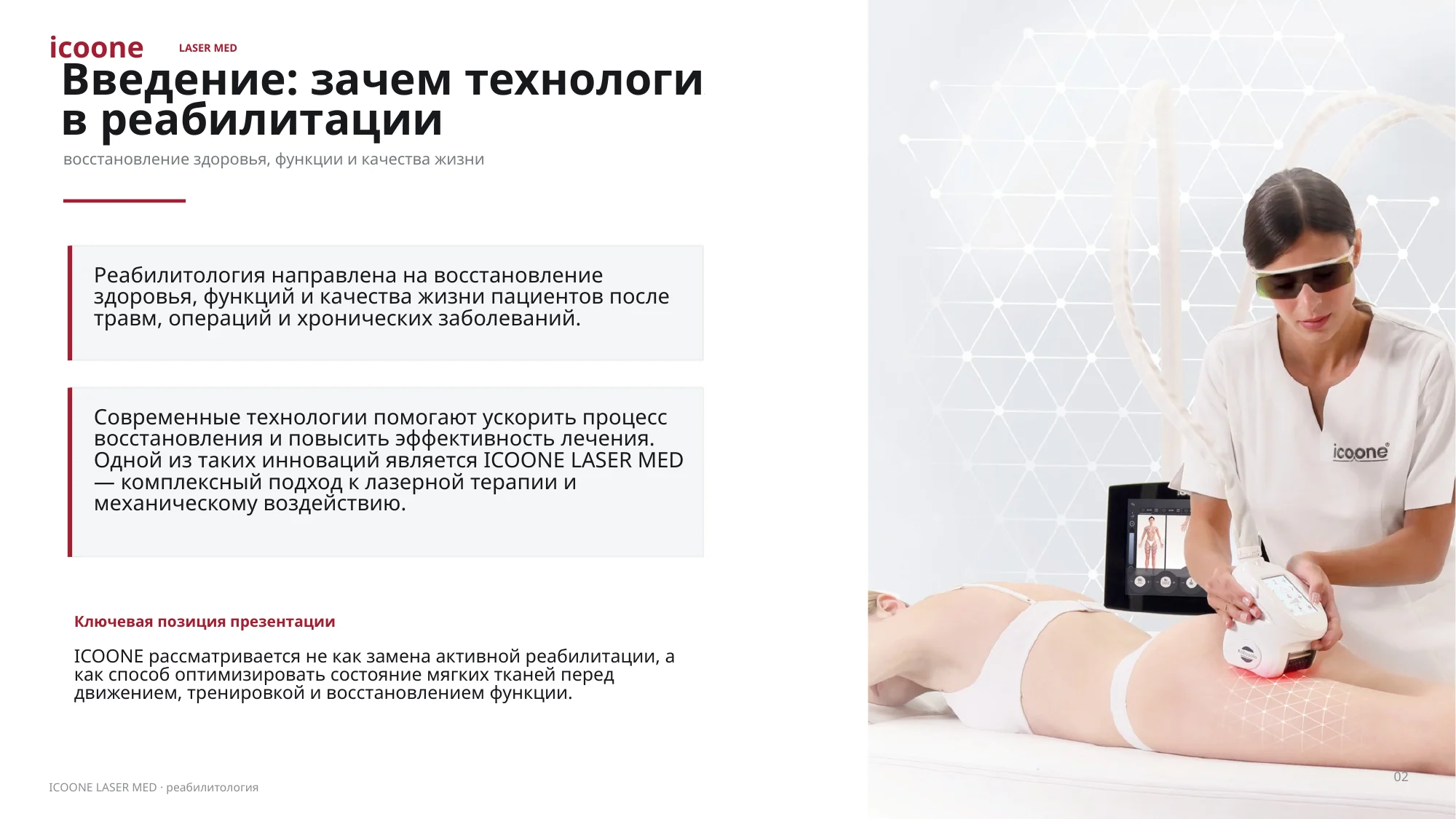 Введение: зачем технология в реабилитации