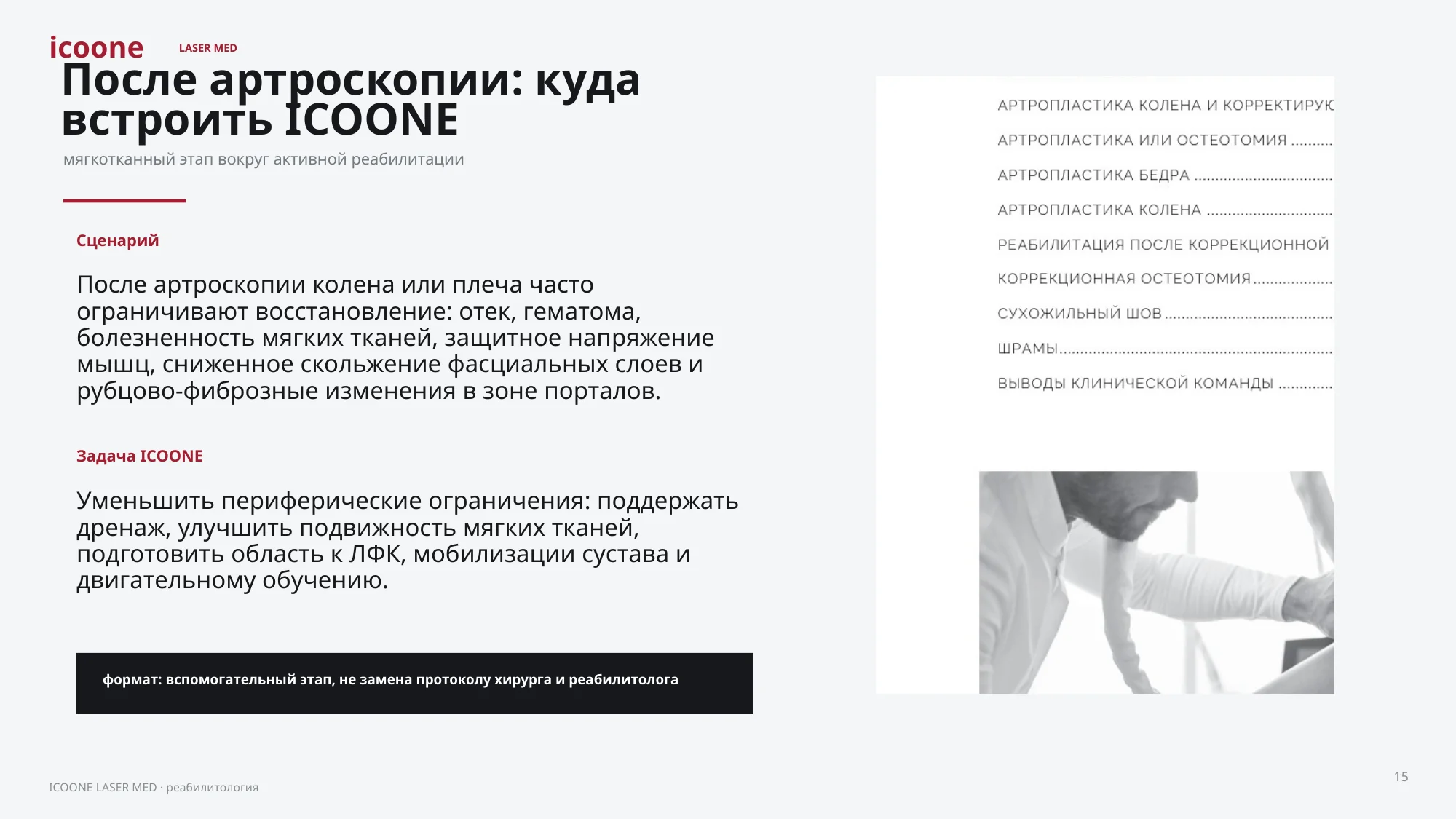 Неврология и нейрореабилитация