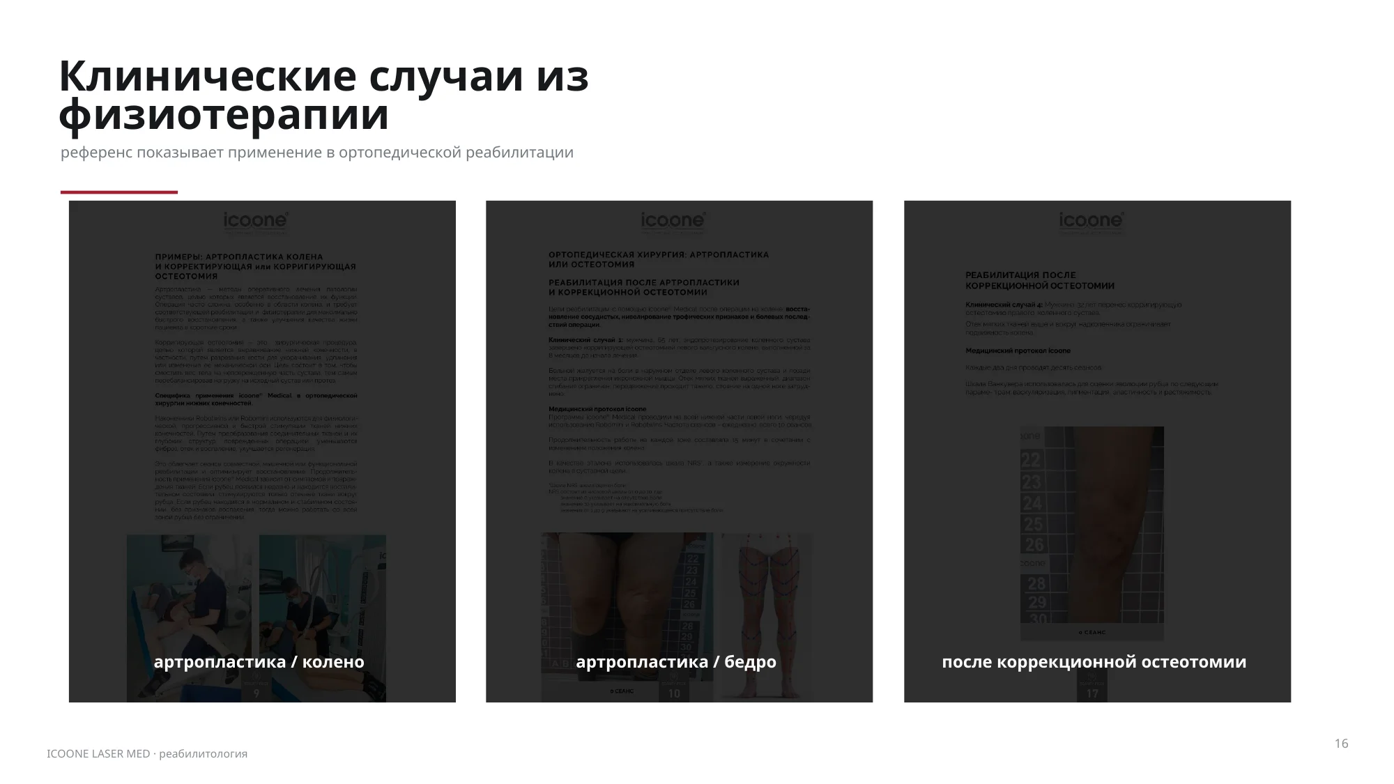 Спортивная медицина и восстановление
