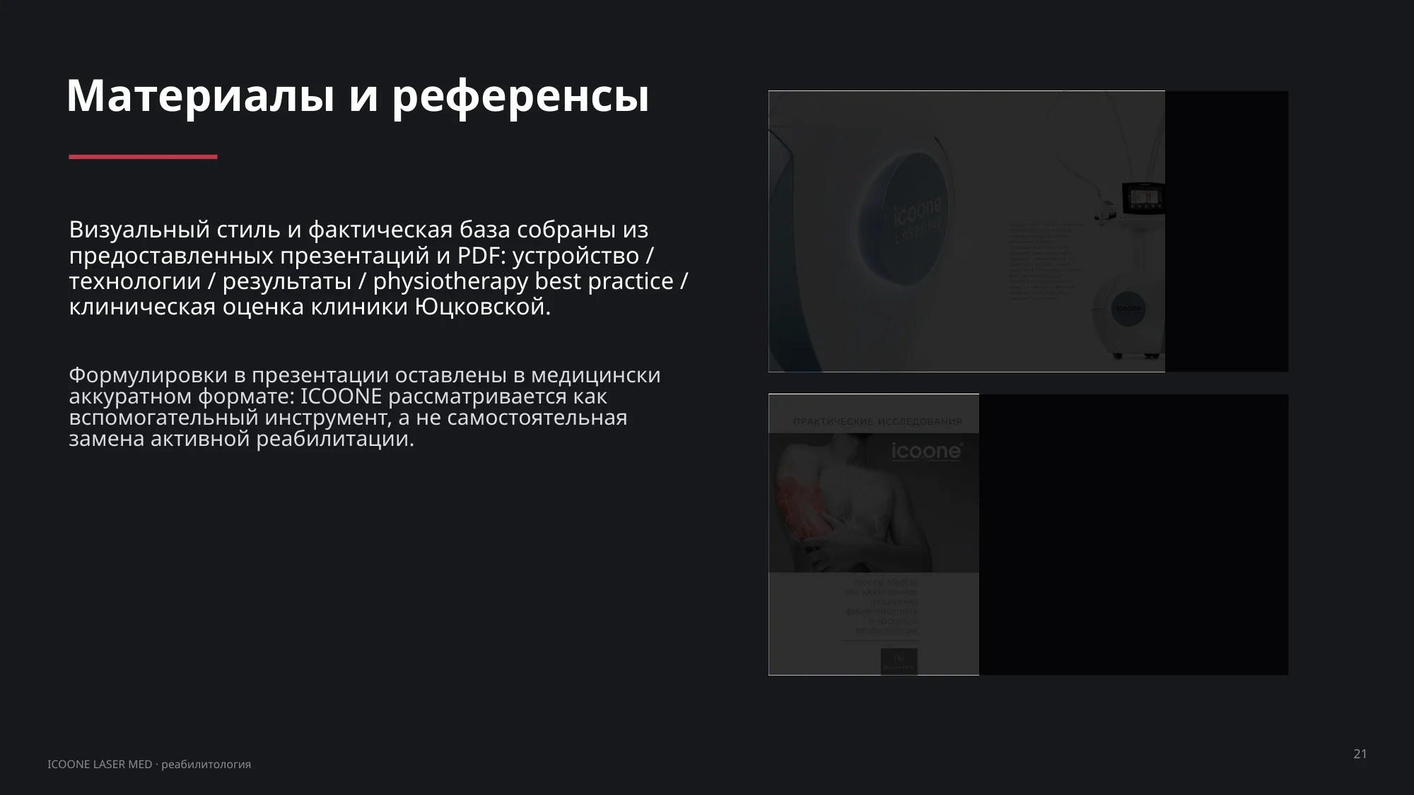 Заключение и выводы